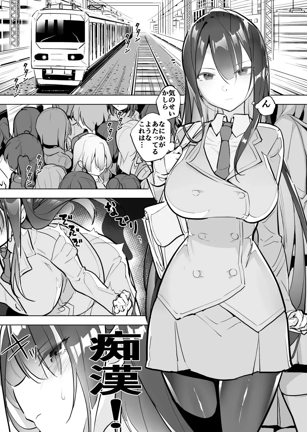 [Smomo] dekaigokiburi in densha Fhentai - Page 2