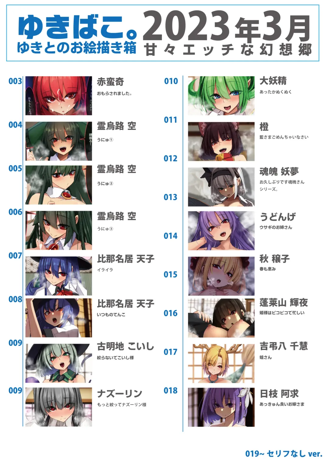 [Yukito] Yukibako - Yukito no Oekakibako 2023-03 Amaama Ecchi na Gensoukyou Fhentai - Page 2