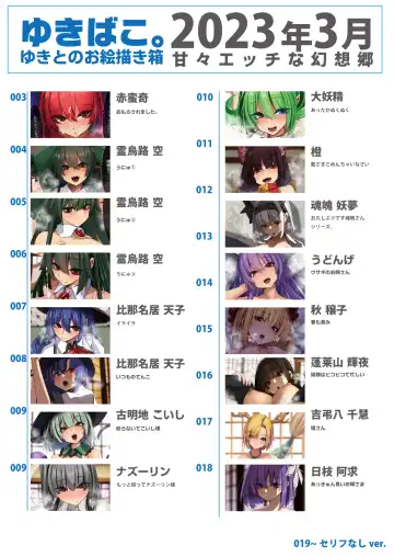 [Yukito] Yukibako - Yukito no Oekakibako 2023-03 Amaama Ecchi na Gensoukyou Fhentai - Page 2