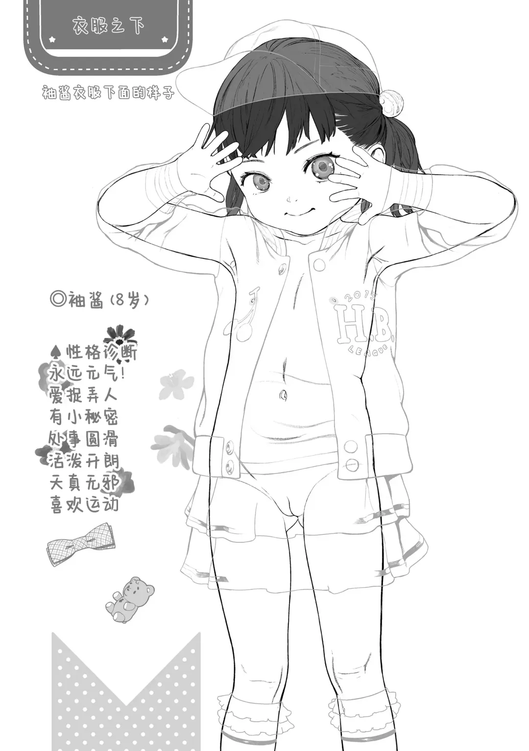 [Wada Wau] Minami no Kuni de Hina o Tobasete Fhentai - Page 15