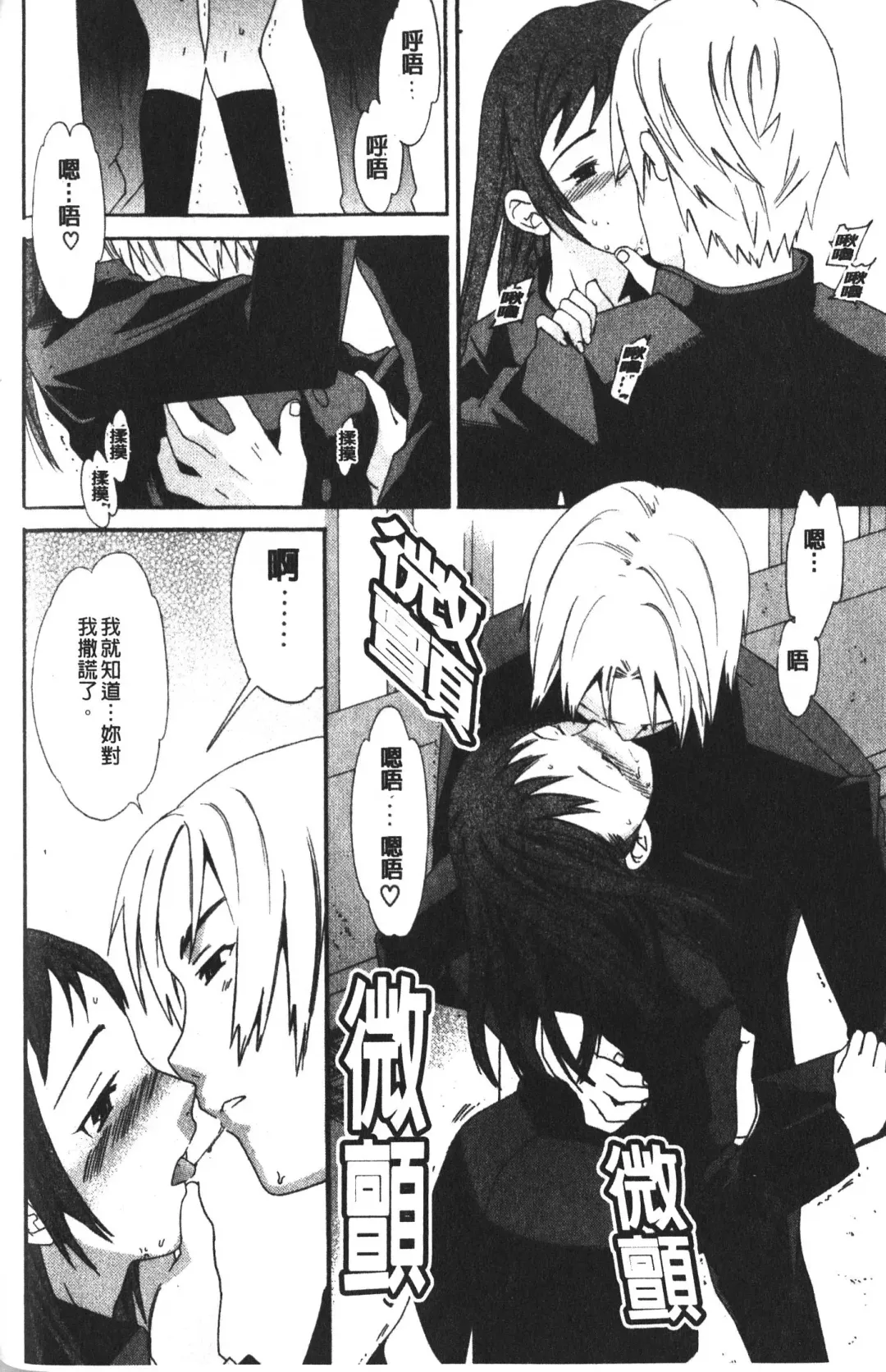 [Cuvie] Karada No Koi - Love of Body | 肉體之戀 Fhentai - Page 100