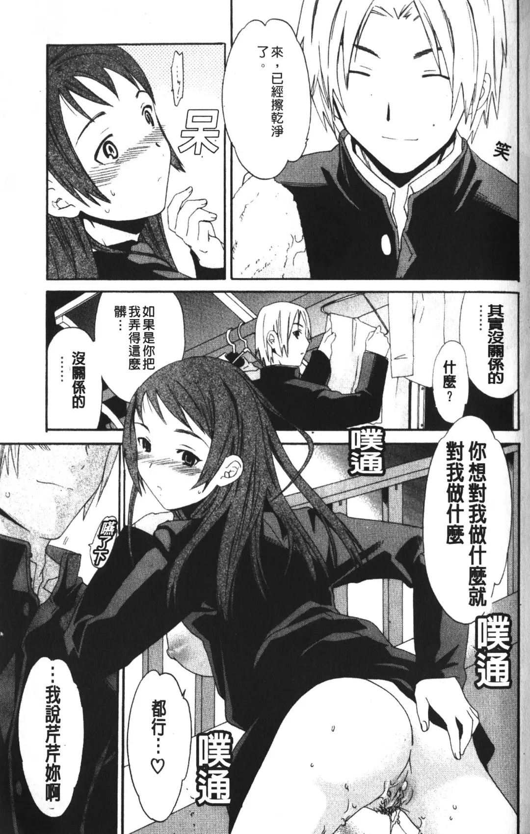[Cuvie] Karada No Koi - Love of Body | 肉體之戀 Fhentai - Page 107