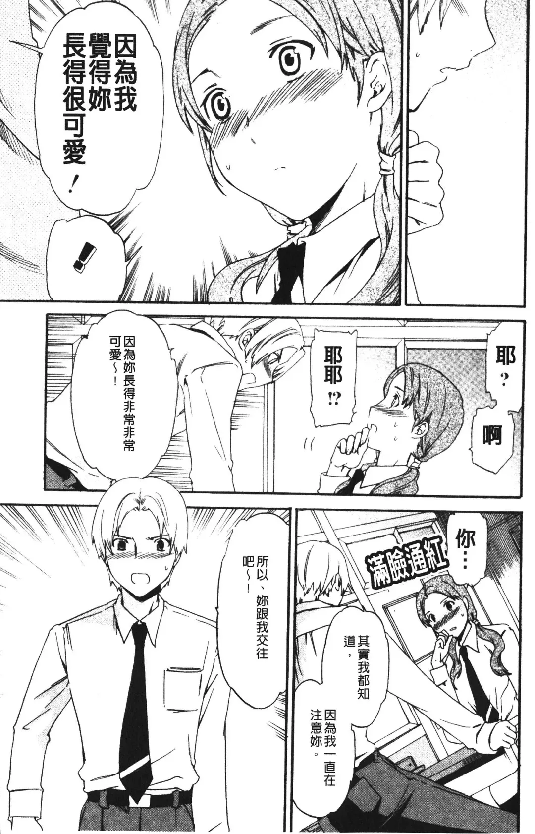 [Cuvie] Karada No Koi - Love of Body | 肉體之戀 Fhentai - Page 11