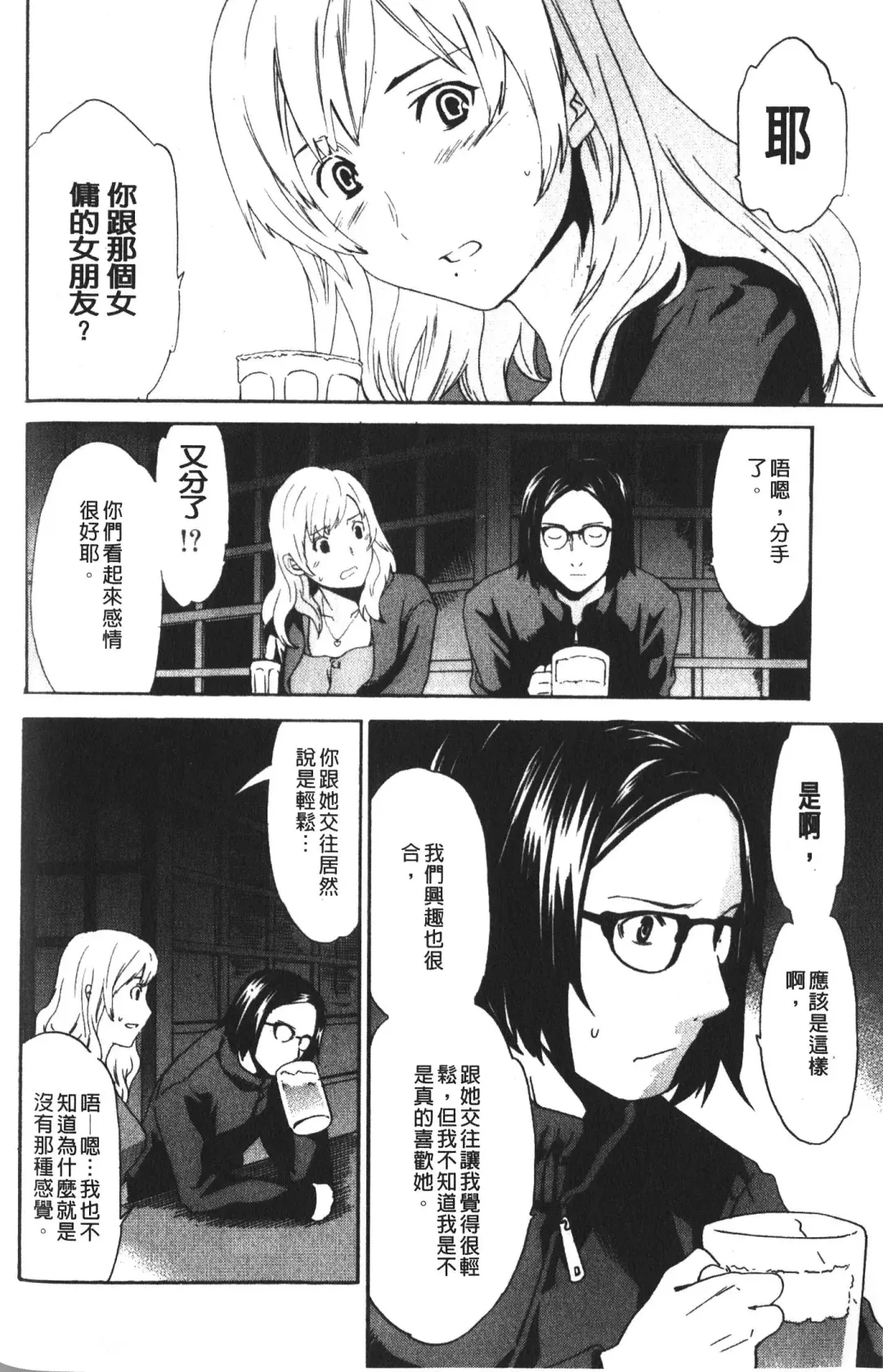 [Cuvie] Karada No Koi - Love of Body | 肉體之戀 Fhentai - Page 136