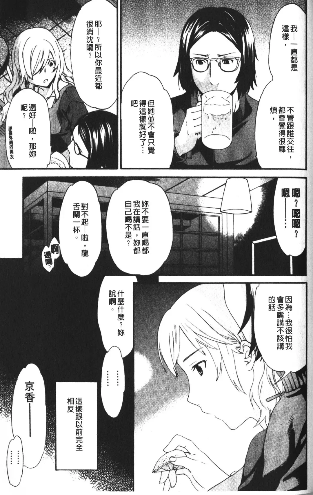 [Cuvie] Karada No Koi - Love of Body | 肉體之戀 Fhentai - Page 137