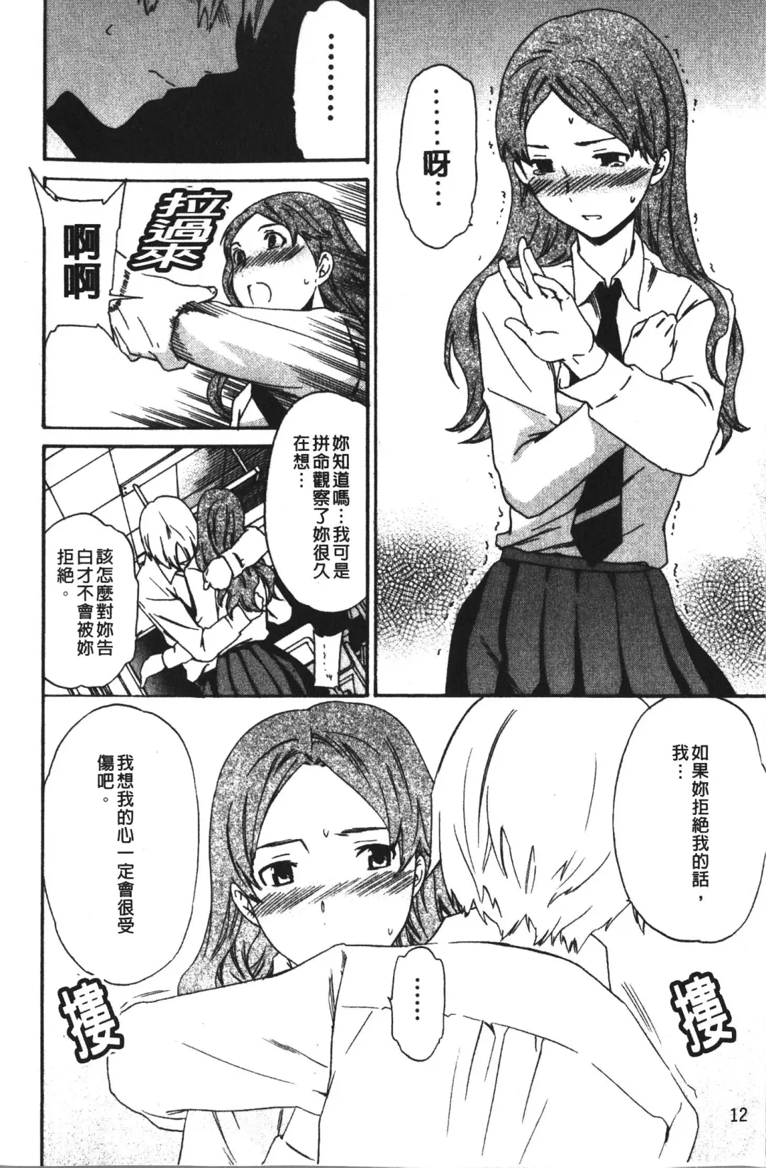 [Cuvie] Karada No Koi - Love of Body | 肉體之戀 Fhentai - Page 14