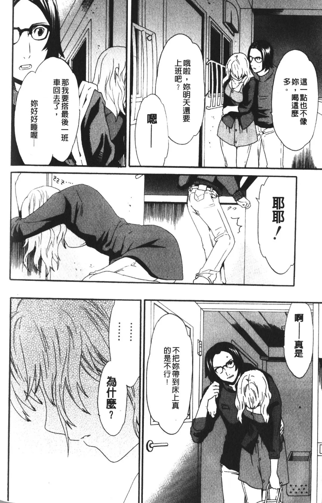 [Cuvie] Karada No Koi - Love of Body | 肉體之戀 Fhentai - Page 140