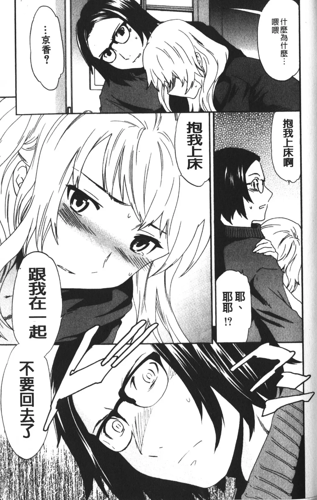 [Cuvie] Karada No Koi - Love of Body | 肉體之戀 Fhentai - Page 141