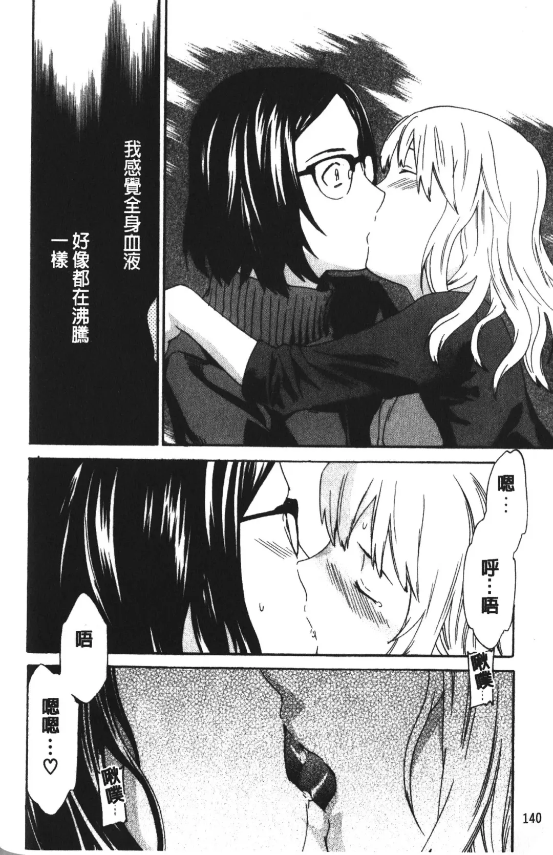 [Cuvie] Karada No Koi - Love of Body | 肉體之戀 Fhentai - Page 142