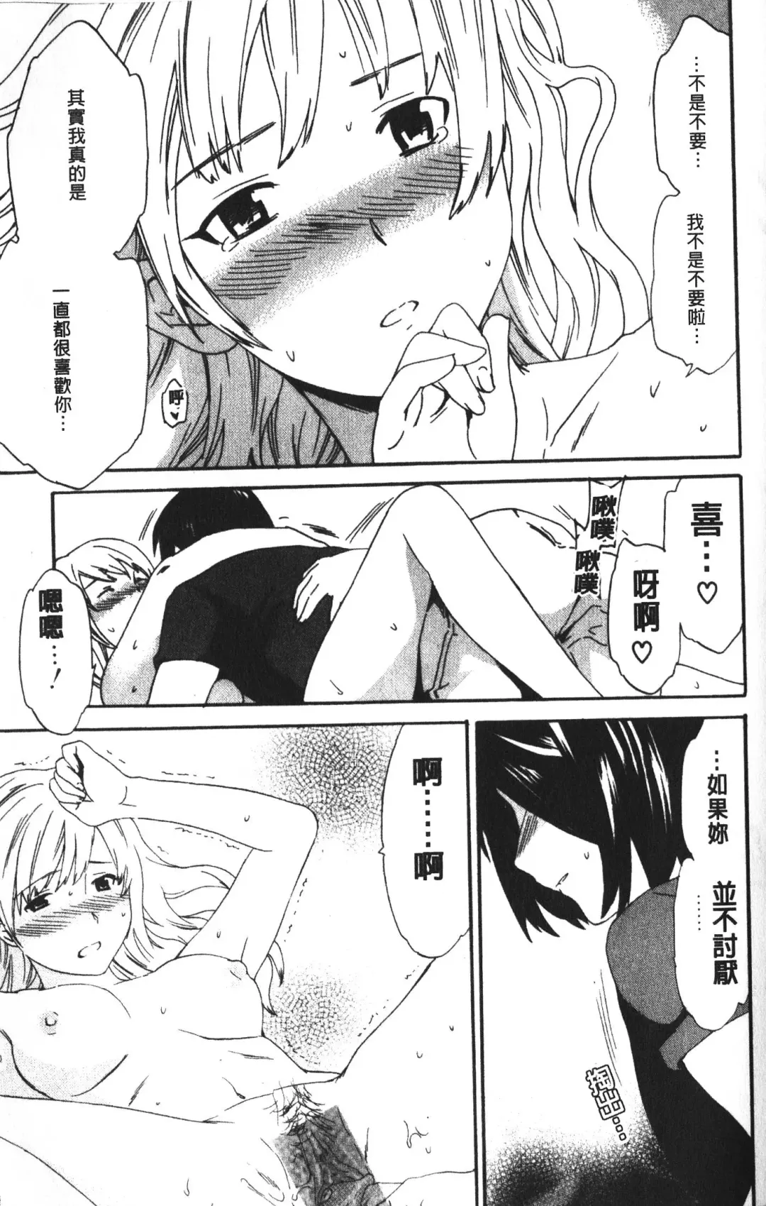 [Cuvie] Karada No Koi - Love of Body | 肉體之戀 Fhentai - Page 145