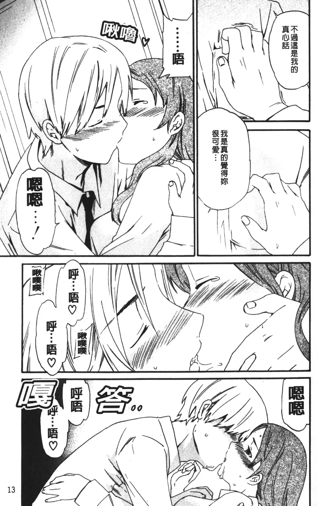 [Cuvie] Karada No Koi - Love of Body | 肉體之戀 Fhentai - Page 15