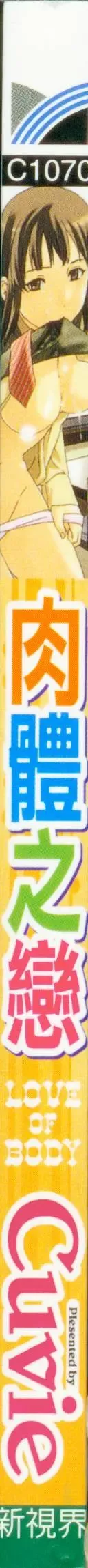 [Cuvie] Karada No Koi - Love of Body | 肉體之戀 Fhentai - Page 2