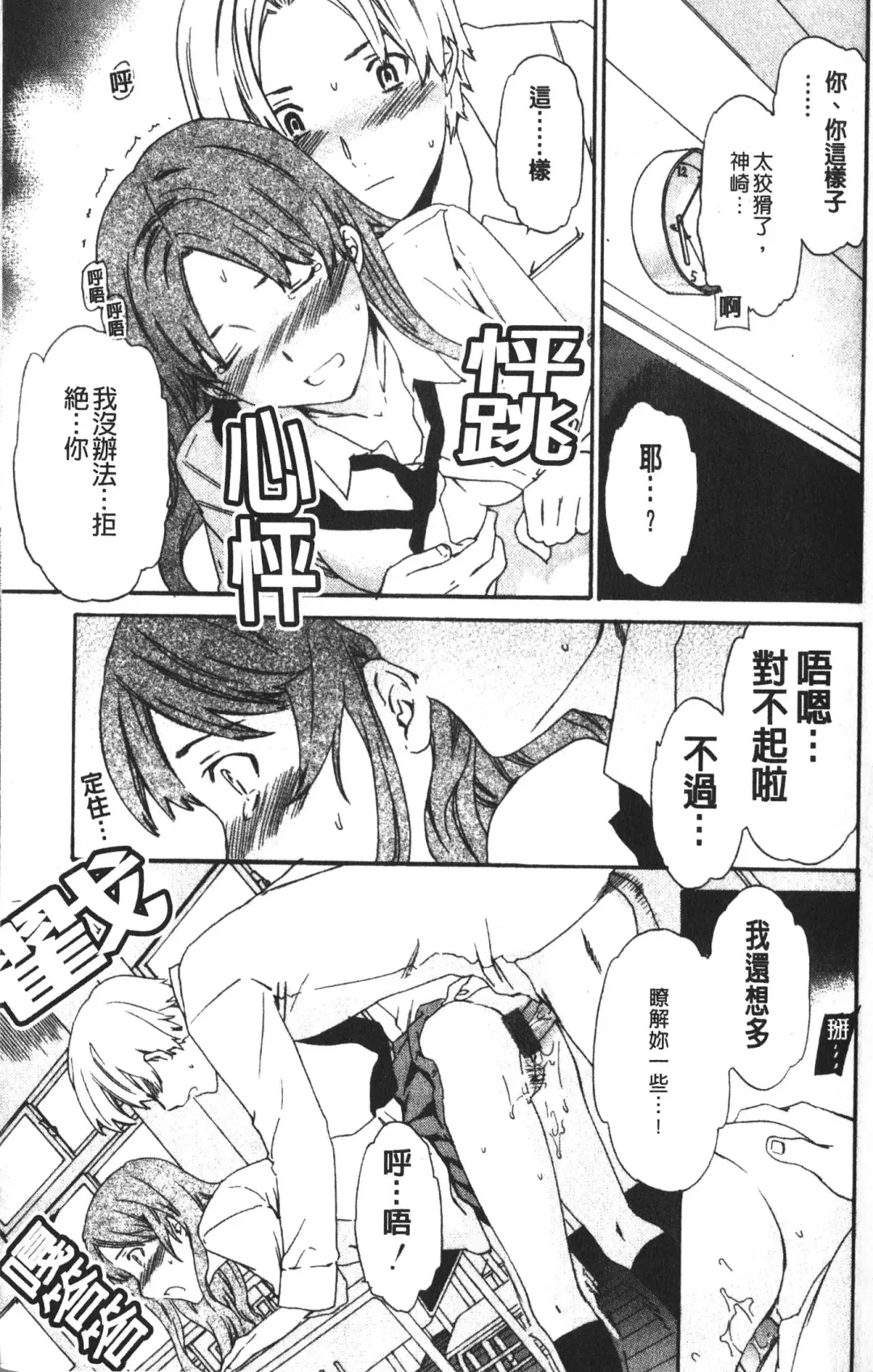 [Cuvie] Karada No Koi - Love of Body | 肉體之戀 Fhentai - Page 21