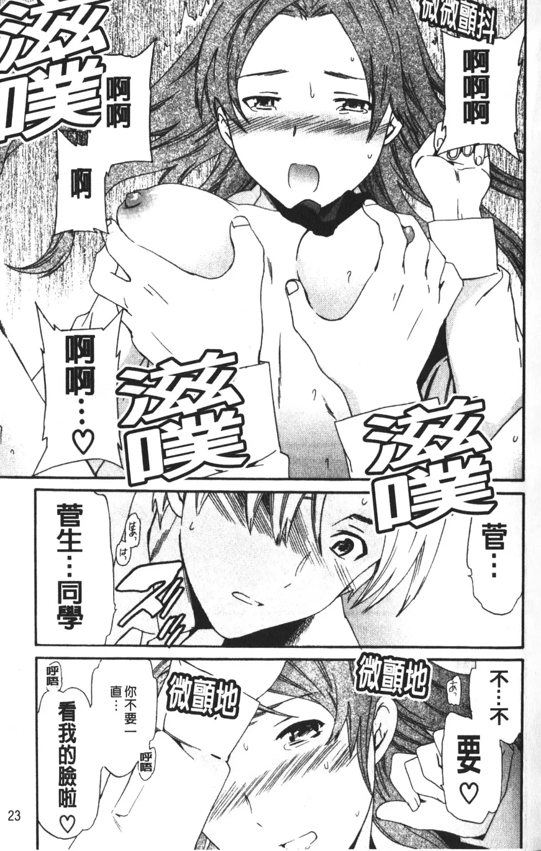 [Cuvie] Karada No Koi - Love of Body | 肉體之戀 Fhentai - Page 25