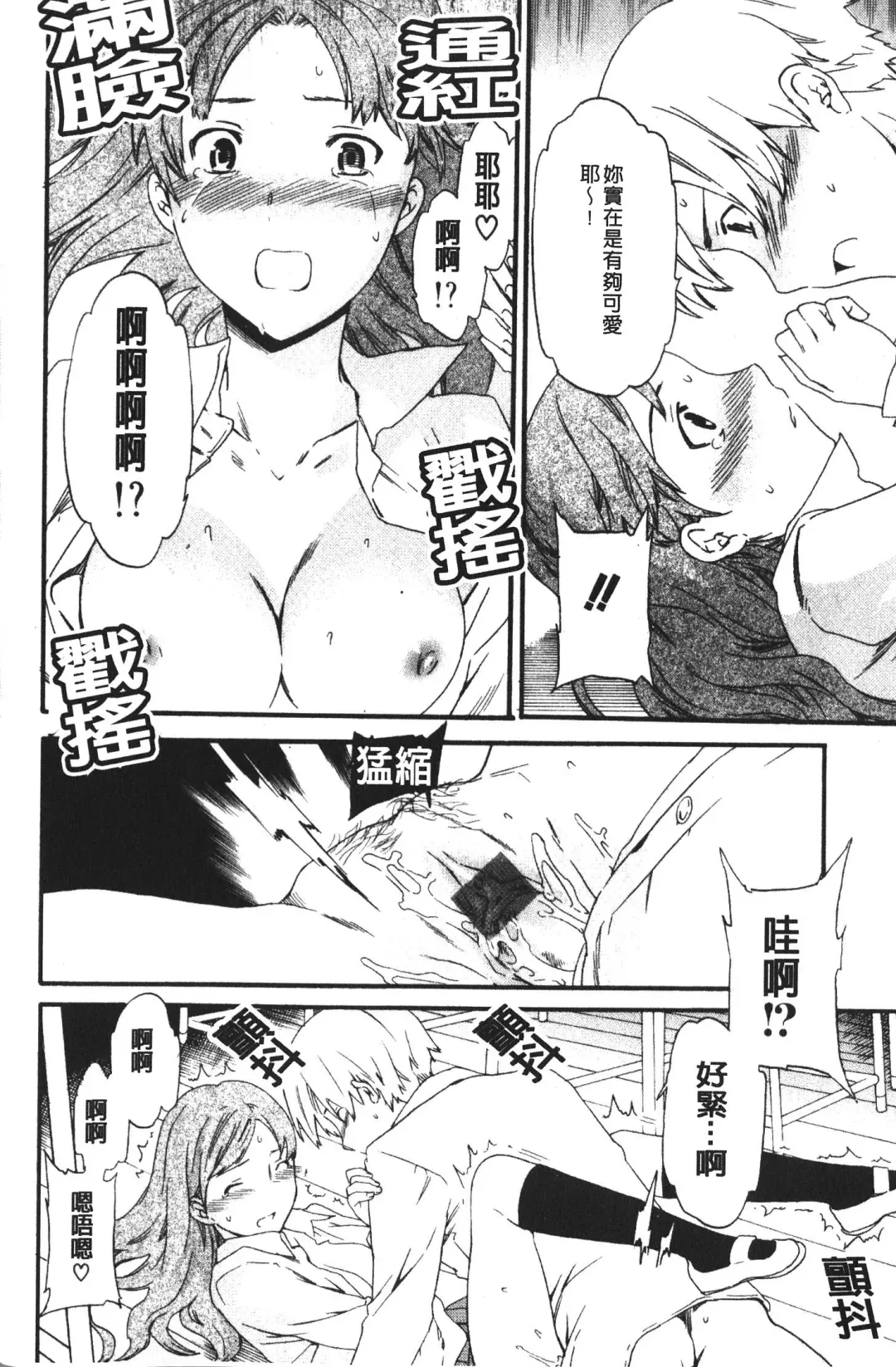 [Cuvie] Karada No Koi - Love of Body | 肉體之戀 Fhentai - Page 26