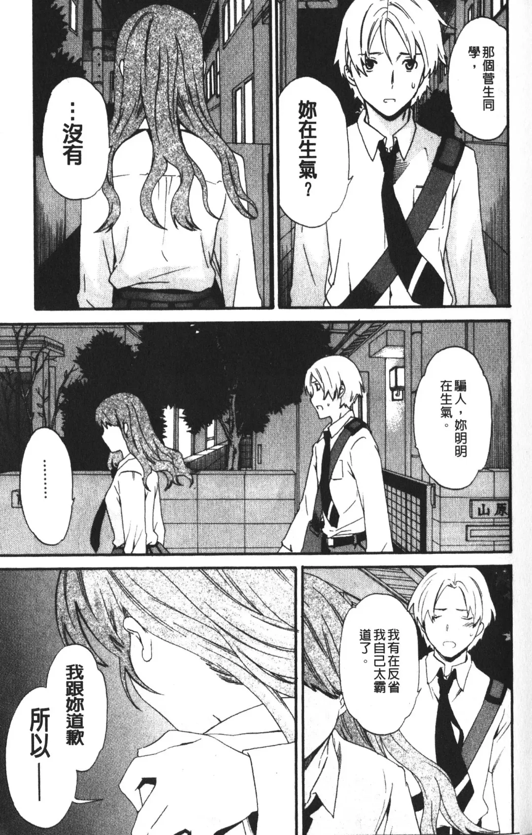 [Cuvie] Karada No Koi - Love of Body | 肉體之戀 Fhentai - Page 29