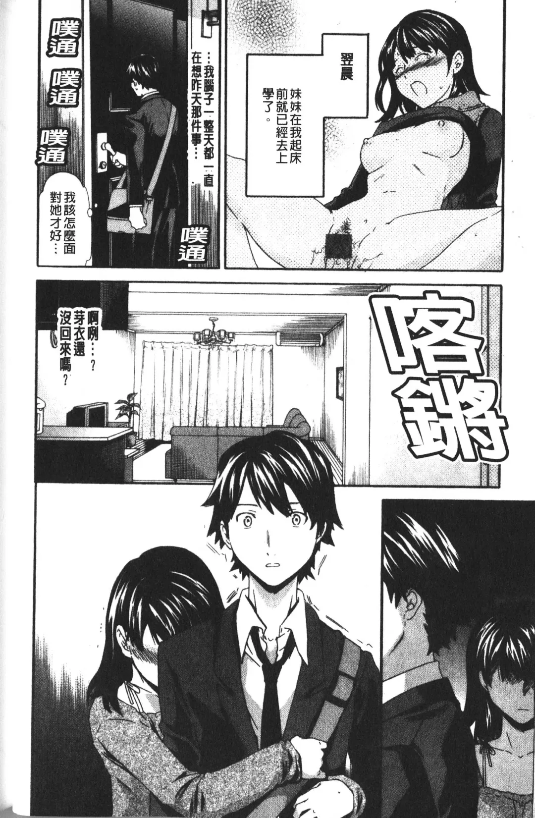 [Cuvie] Karada No Koi - Love of Body | 肉體之戀 Fhentai - Page 52