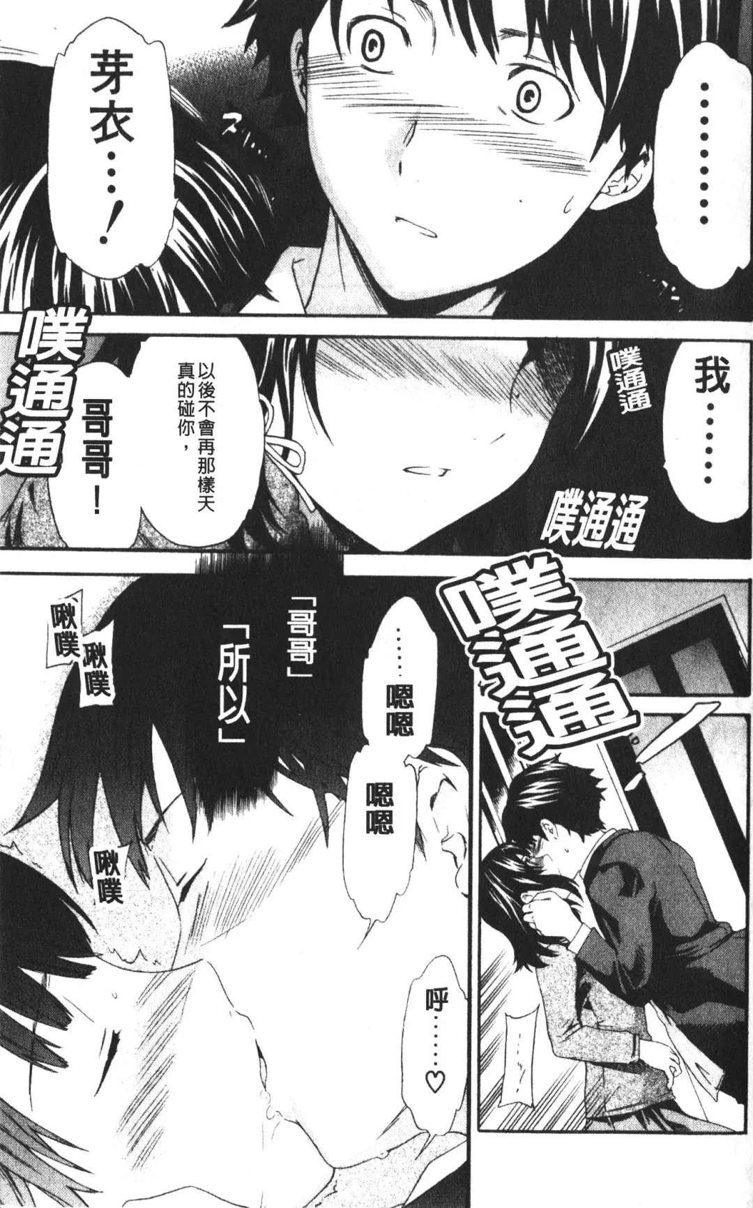 [Cuvie] Karada No Koi - Love of Body | 肉體之戀 Fhentai - Page 53