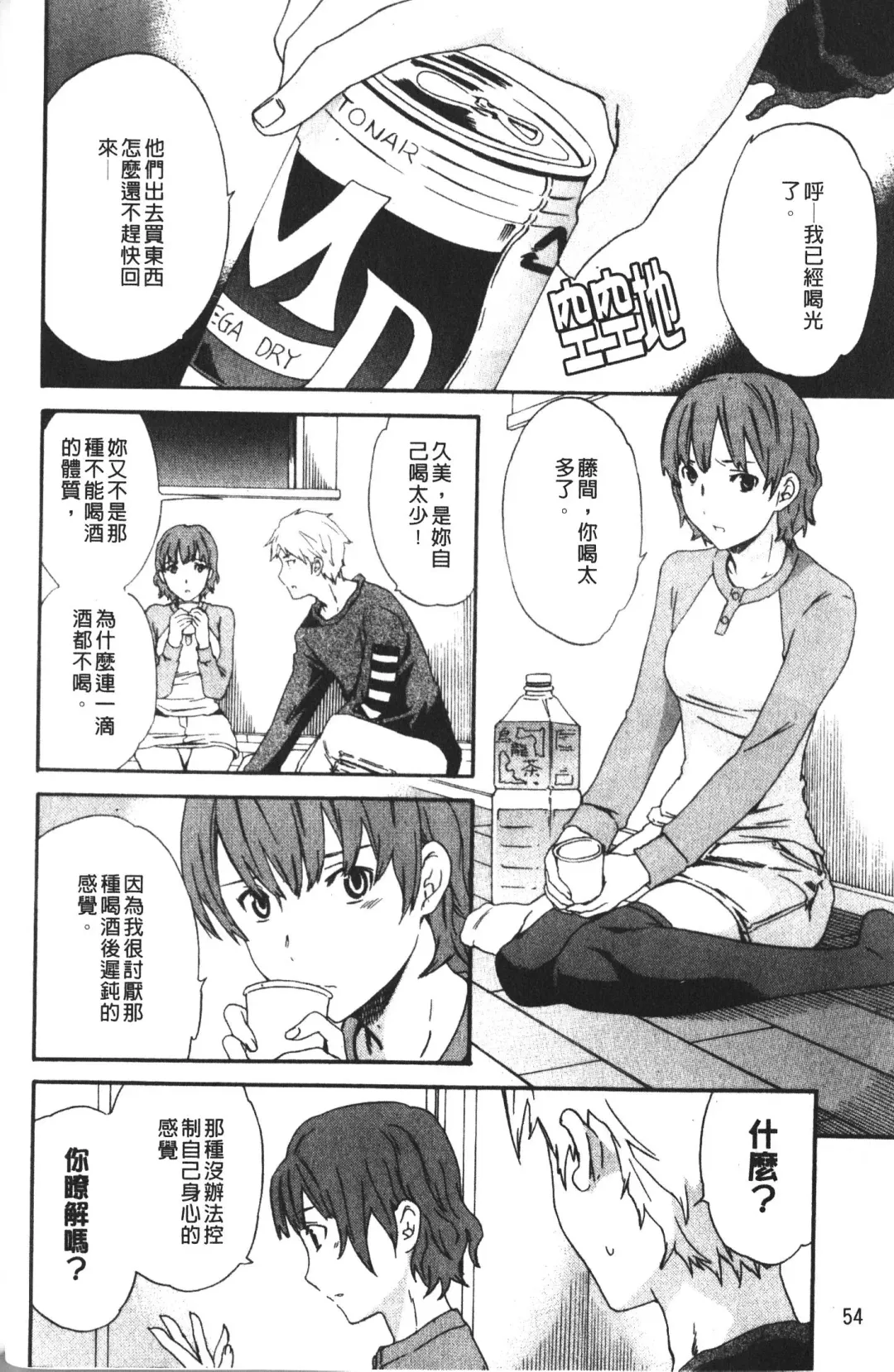 [Cuvie] Karada No Koi - Love of Body | 肉體之戀 Fhentai - Page 56