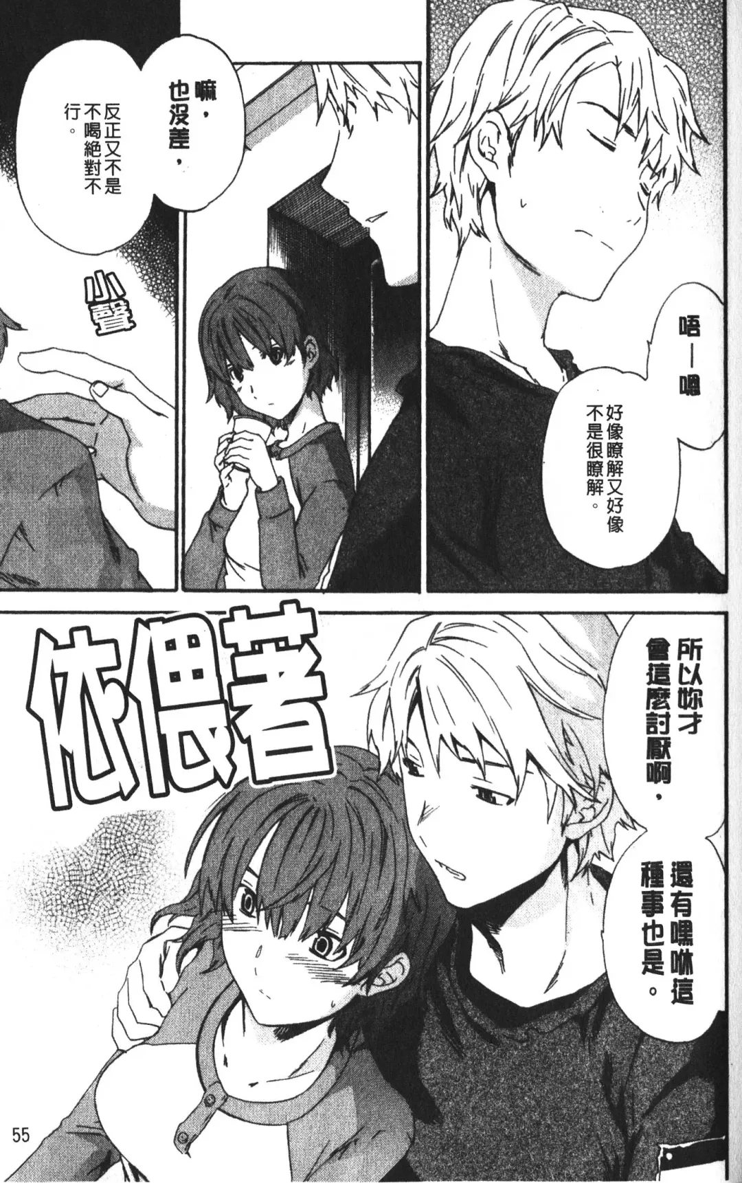 [Cuvie] Karada No Koi - Love of Body | 肉體之戀 Fhentai - Page 57