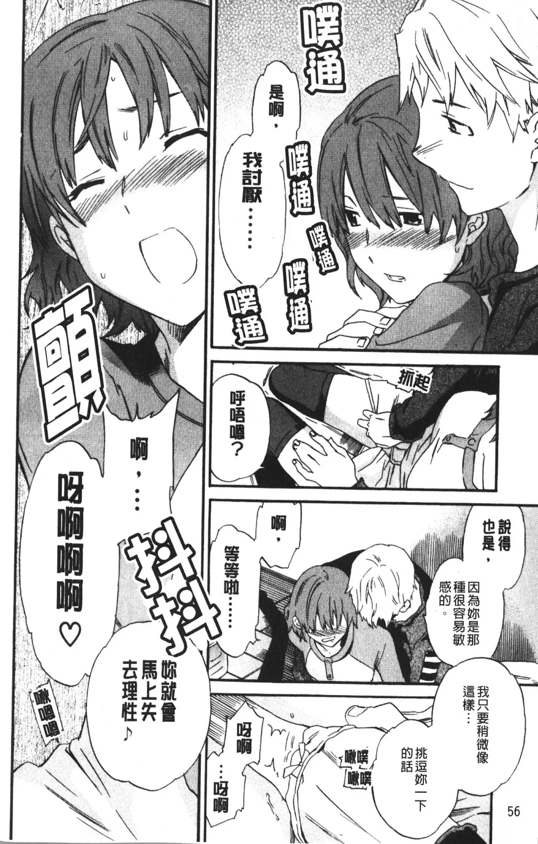 [Cuvie] Karada No Koi - Love of Body | 肉體之戀 Fhentai - Page 58