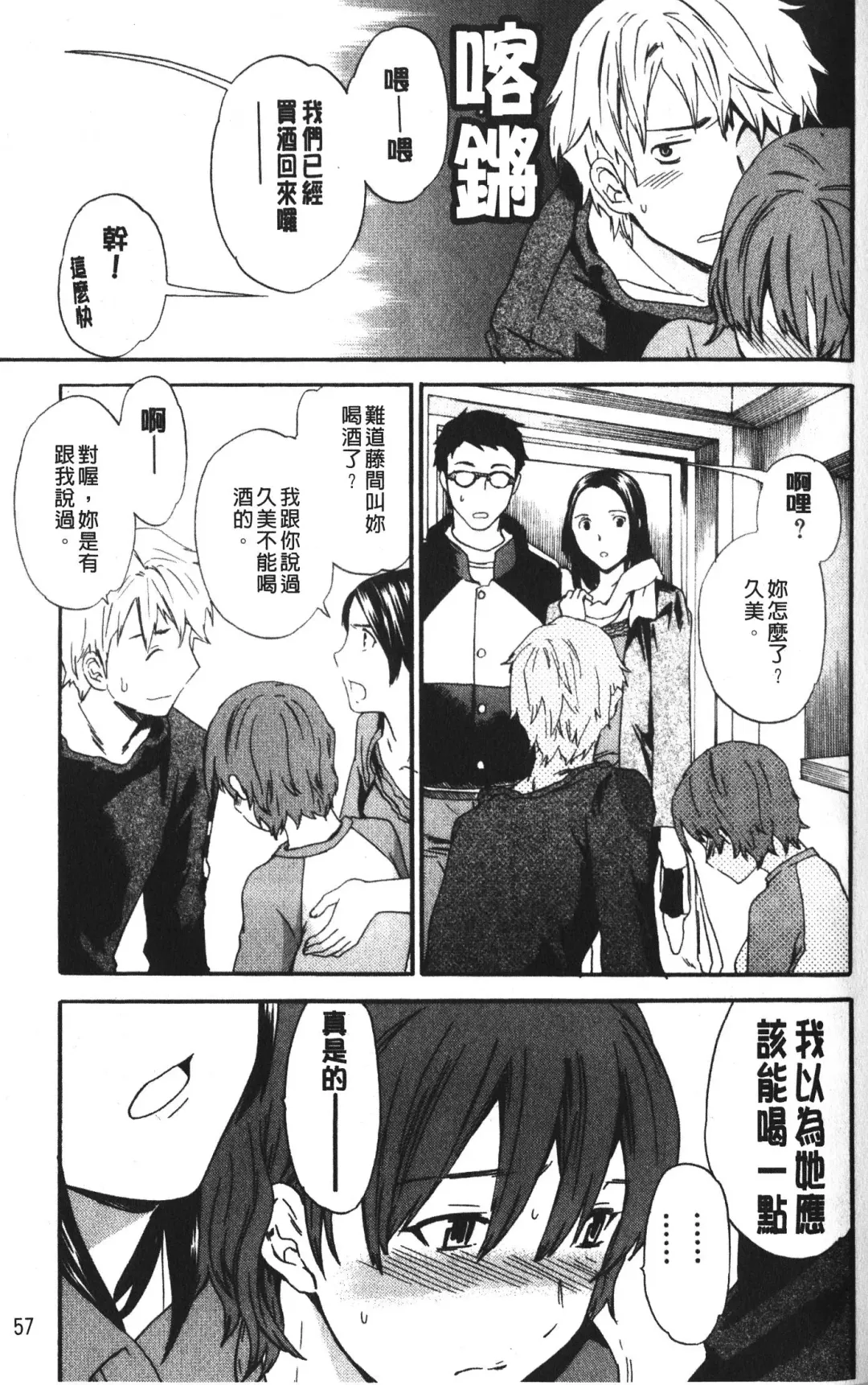 [Cuvie] Karada No Koi - Love of Body | 肉體之戀 Fhentai - Page 59