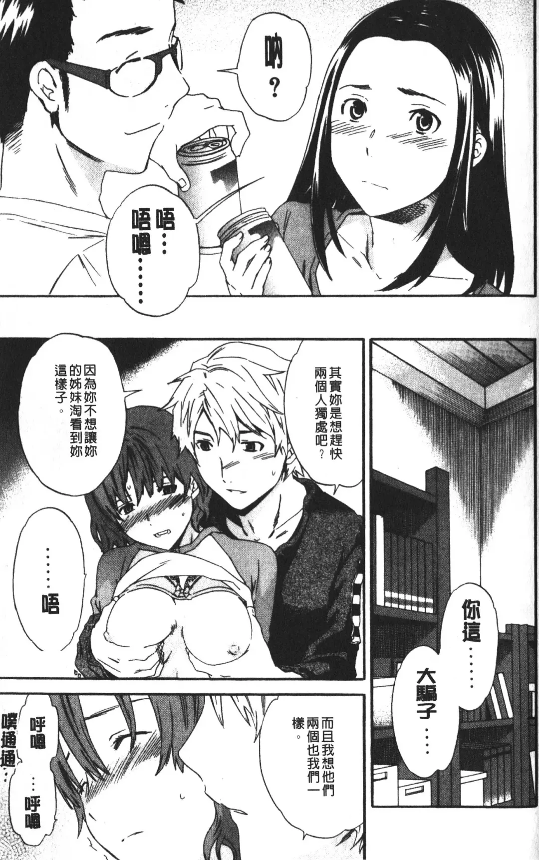 [Cuvie] Karada No Koi - Love of Body | 肉體之戀 Fhentai - Page 61