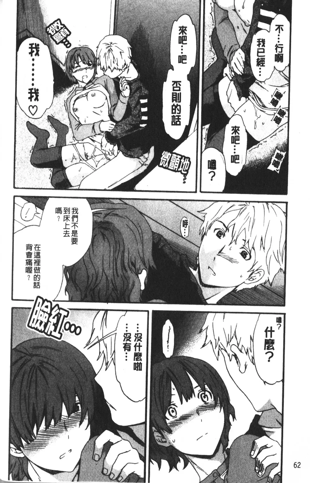 [Cuvie] Karada No Koi - Love of Body | 肉體之戀 Fhentai - Page 64