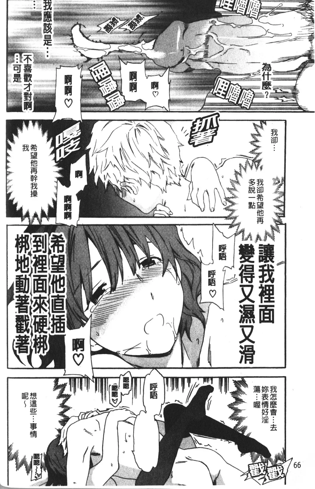 [Cuvie] Karada No Koi - Love of Body | 肉體之戀 Fhentai - Page 68