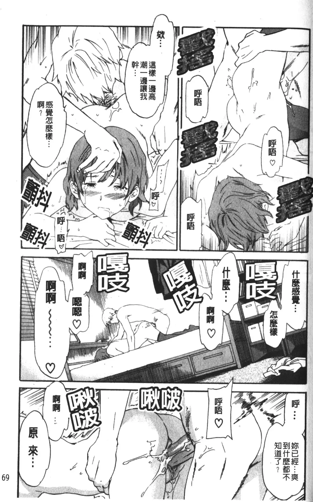 [Cuvie] Karada No Koi - Love of Body | 肉體之戀 Fhentai - Page 71