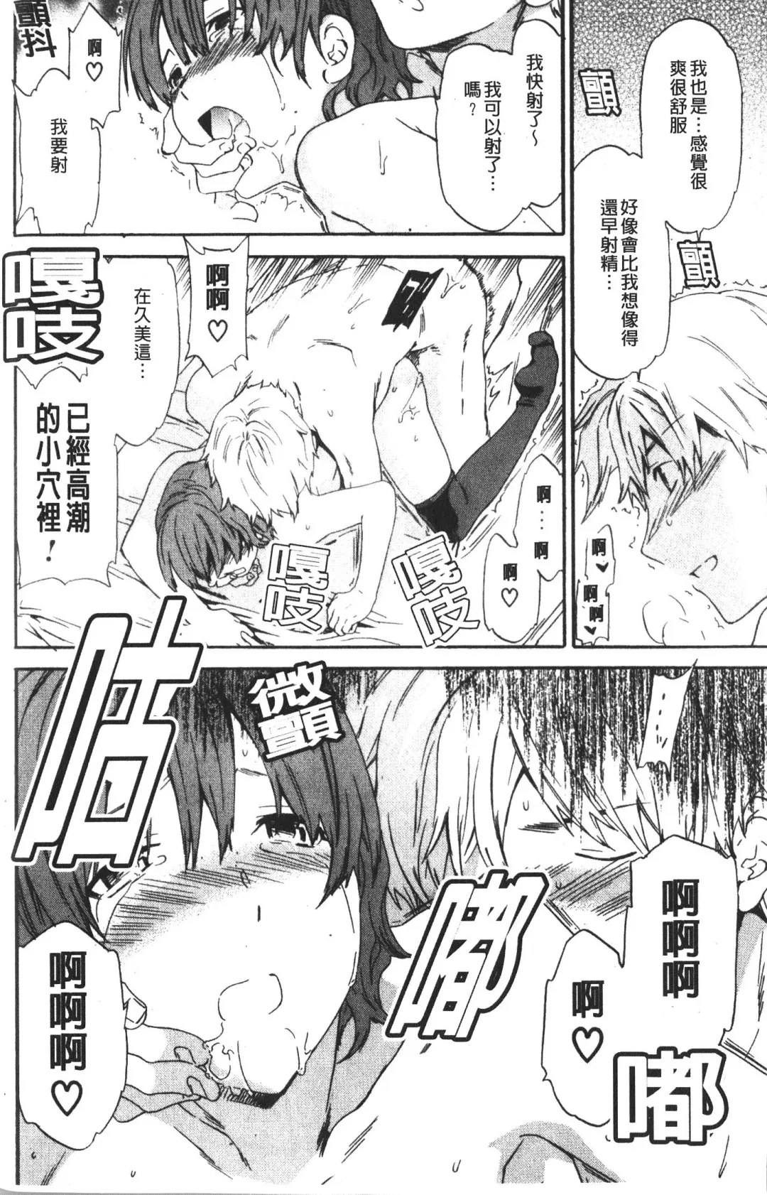 [Cuvie] Karada No Koi - Love of Body | 肉體之戀 Fhentai - Page 72