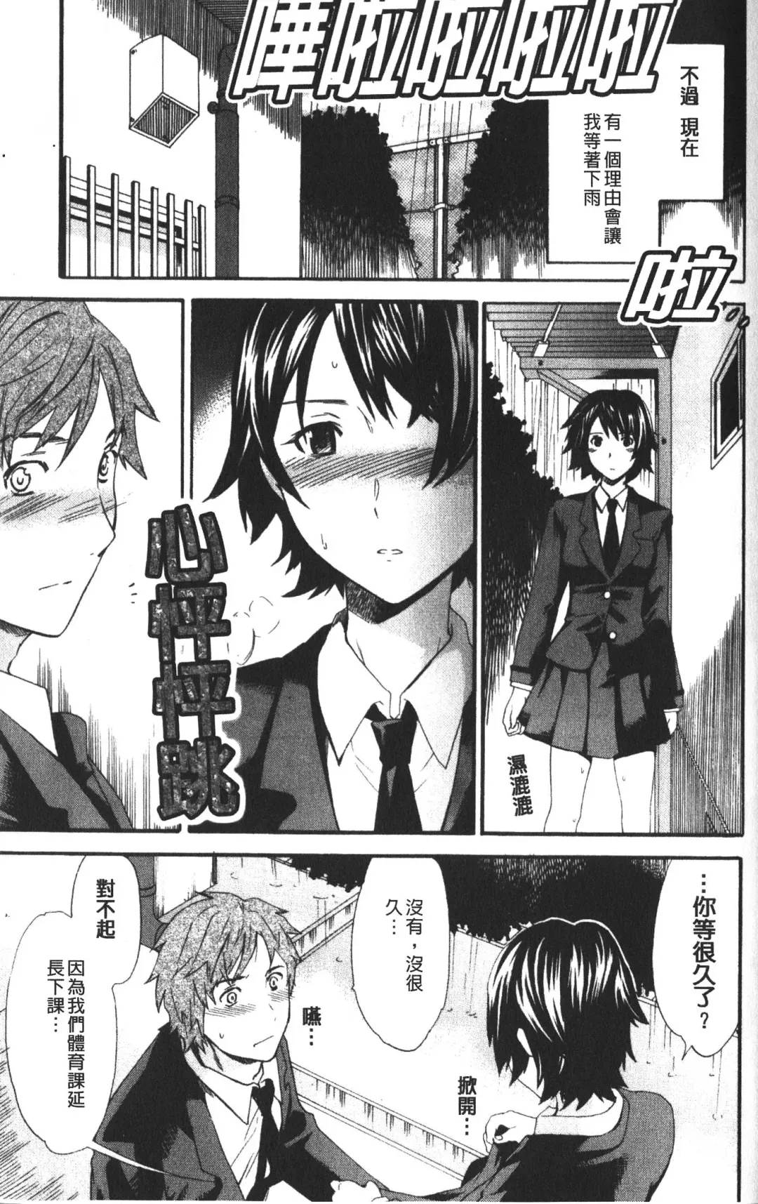 [Cuvie] Karada No Koi - Love of Body | 肉體之戀 Fhentai - Page 77