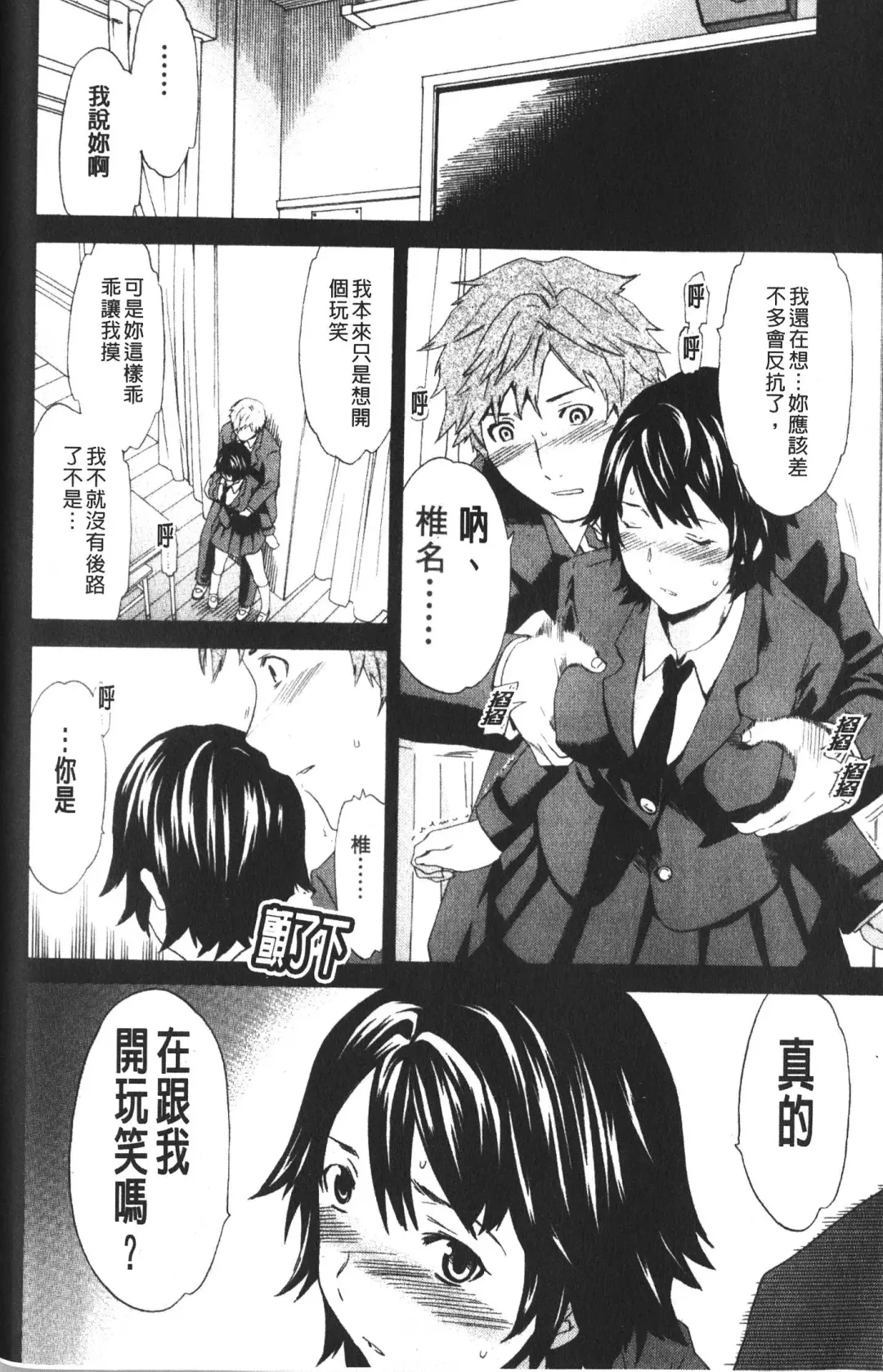 [Cuvie] Karada No Koi - Love of Body | 肉體之戀 Fhentai - Page 80