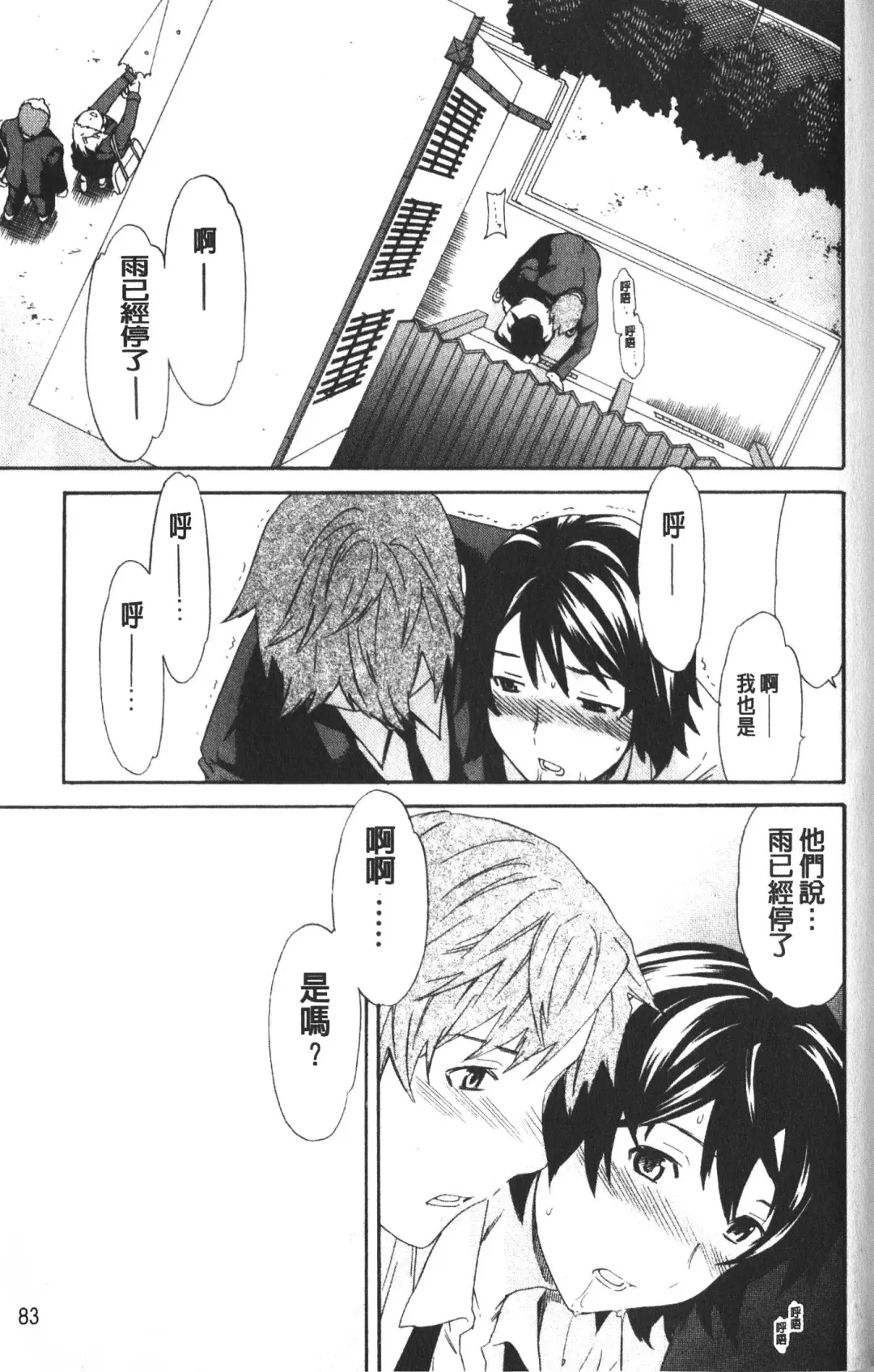 [Cuvie] Karada No Koi - Love of Body | 肉體之戀 Fhentai - Page 85