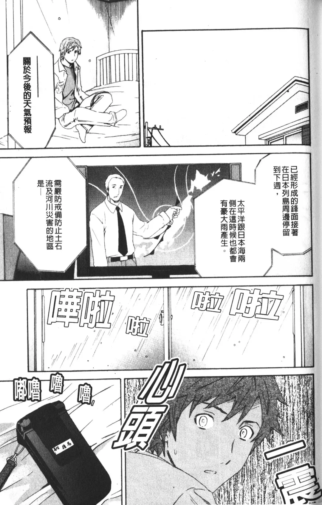 [Cuvie] Karada No Koi - Love of Body | 肉體之戀 Fhentai - Page 87