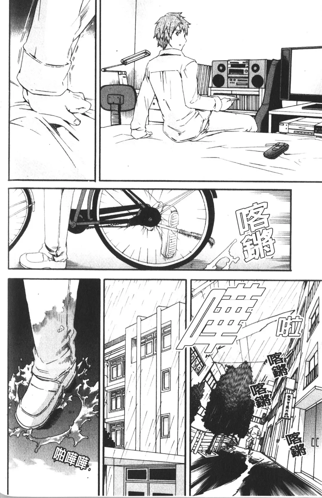 [Cuvie] Karada No Koi - Love of Body | 肉體之戀 Fhentai - Page 88