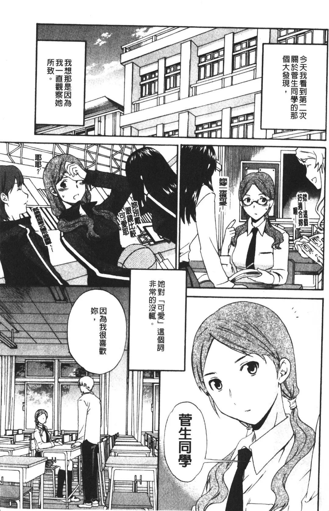 [Cuvie] Karada No Koi - Love of Body | 肉體之戀 Fhentai - Page 9