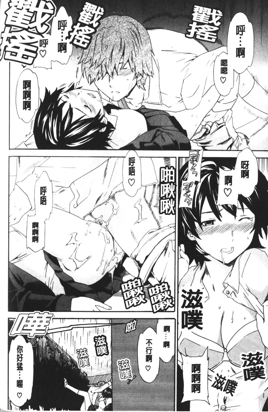 [Cuvie] Karada No Koi - Love of Body | 肉體之戀 Fhentai - Page 92