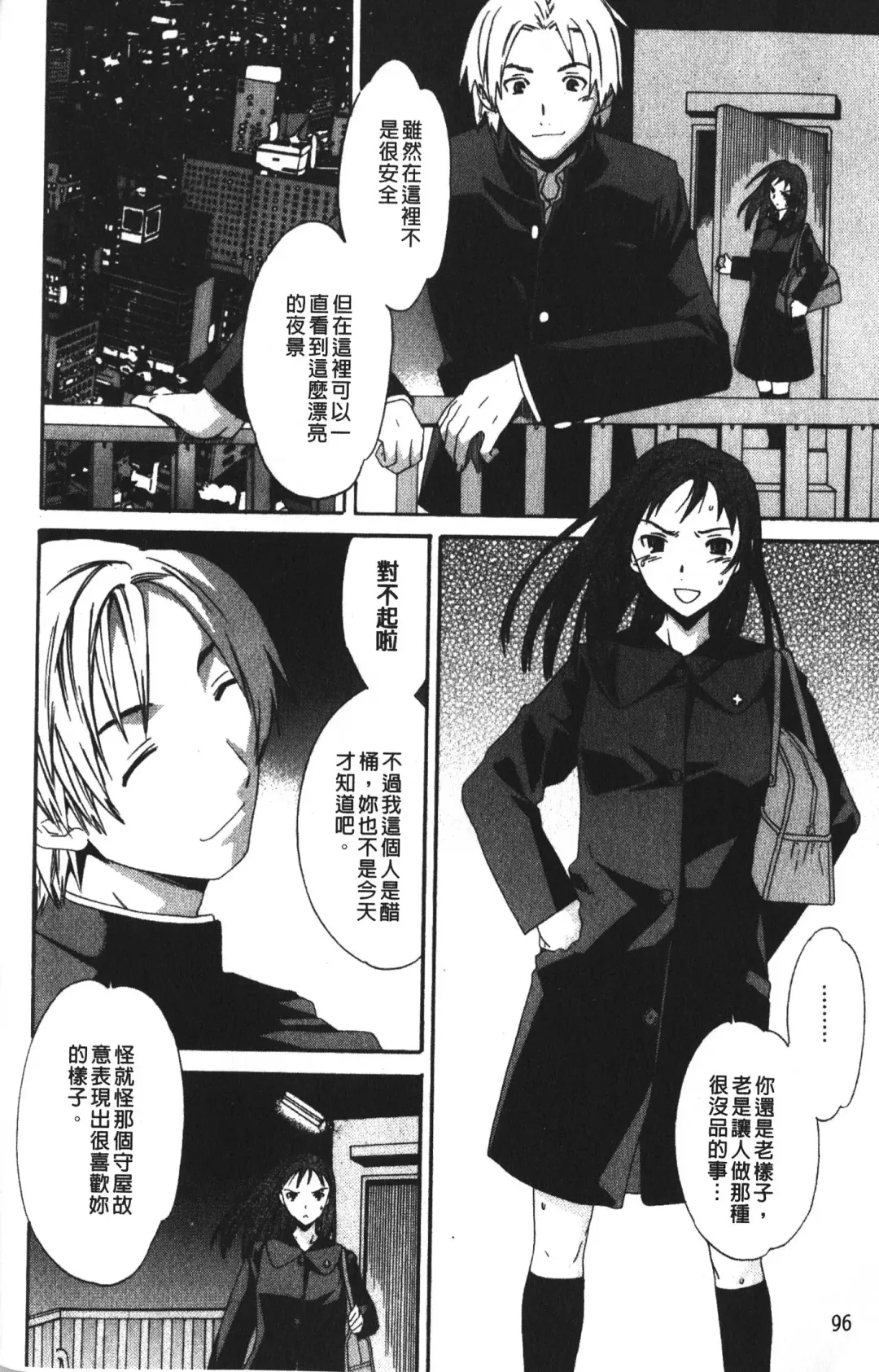 [Cuvie] Karada No Koi - Love of Body | 肉體之戀 Fhentai - Page 98