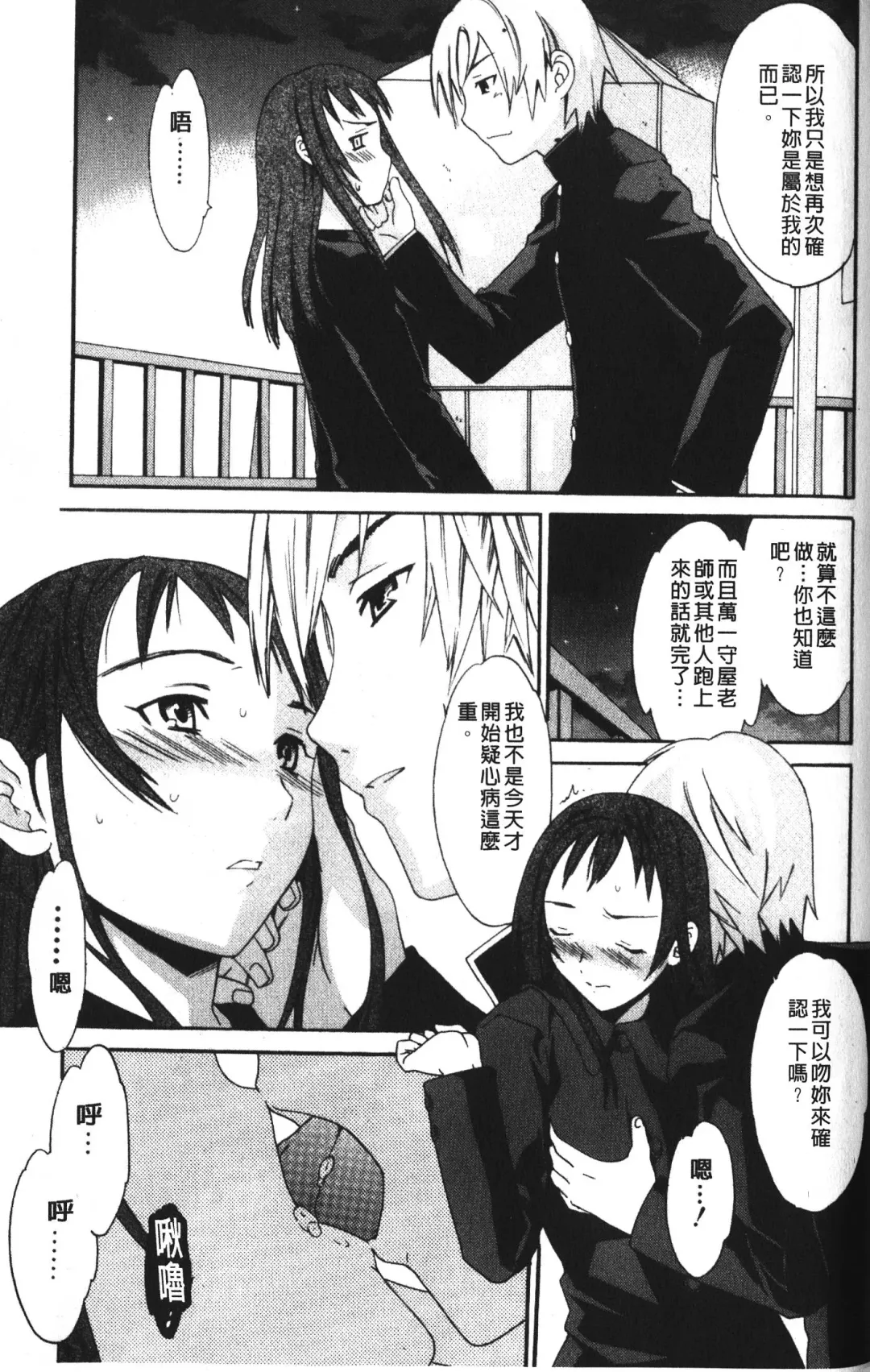 [Cuvie] Karada No Koi - Love of Body | 肉體之戀 Fhentai - Page 99