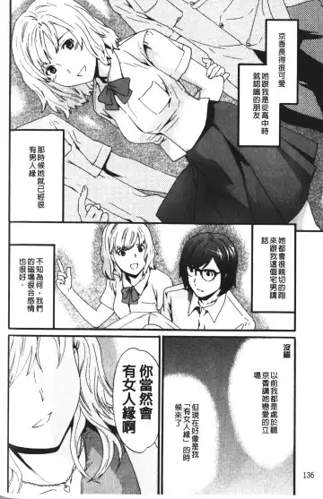 [Cuvie] Karada No Koi - Love of Body | 肉體之戀 Fhentai - Page 138