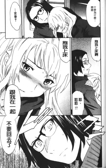 [Cuvie] Karada No Koi - Love of Body | 肉體之戀 Fhentai - Page 141
