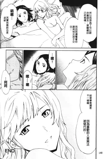 [Cuvie] Karada No Koi - Love of Body | 肉體之戀 Fhentai - Page 150