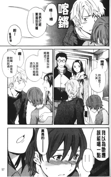 [Cuvie] Karada No Koi - Love of Body | 肉體之戀 Fhentai - Page 59