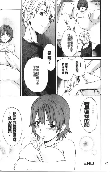 [Cuvie] Karada No Koi - Love of Body | 肉體之戀 Fhentai - Page 74