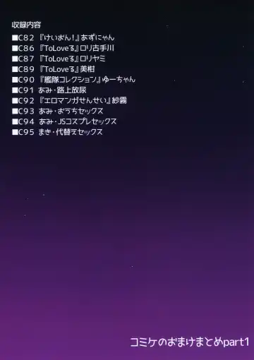 [Kuromotokun] Comike no Omake Matome part 1 Fhentai - Page 72