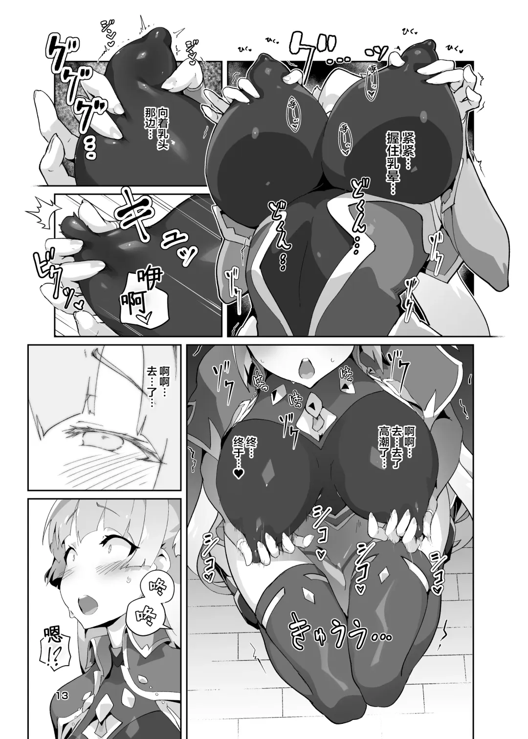 [Oxideengine] Kotohana 3 -Sei Shinkan Inmon Mugen Nyuugoku- Fhentai - Page 12