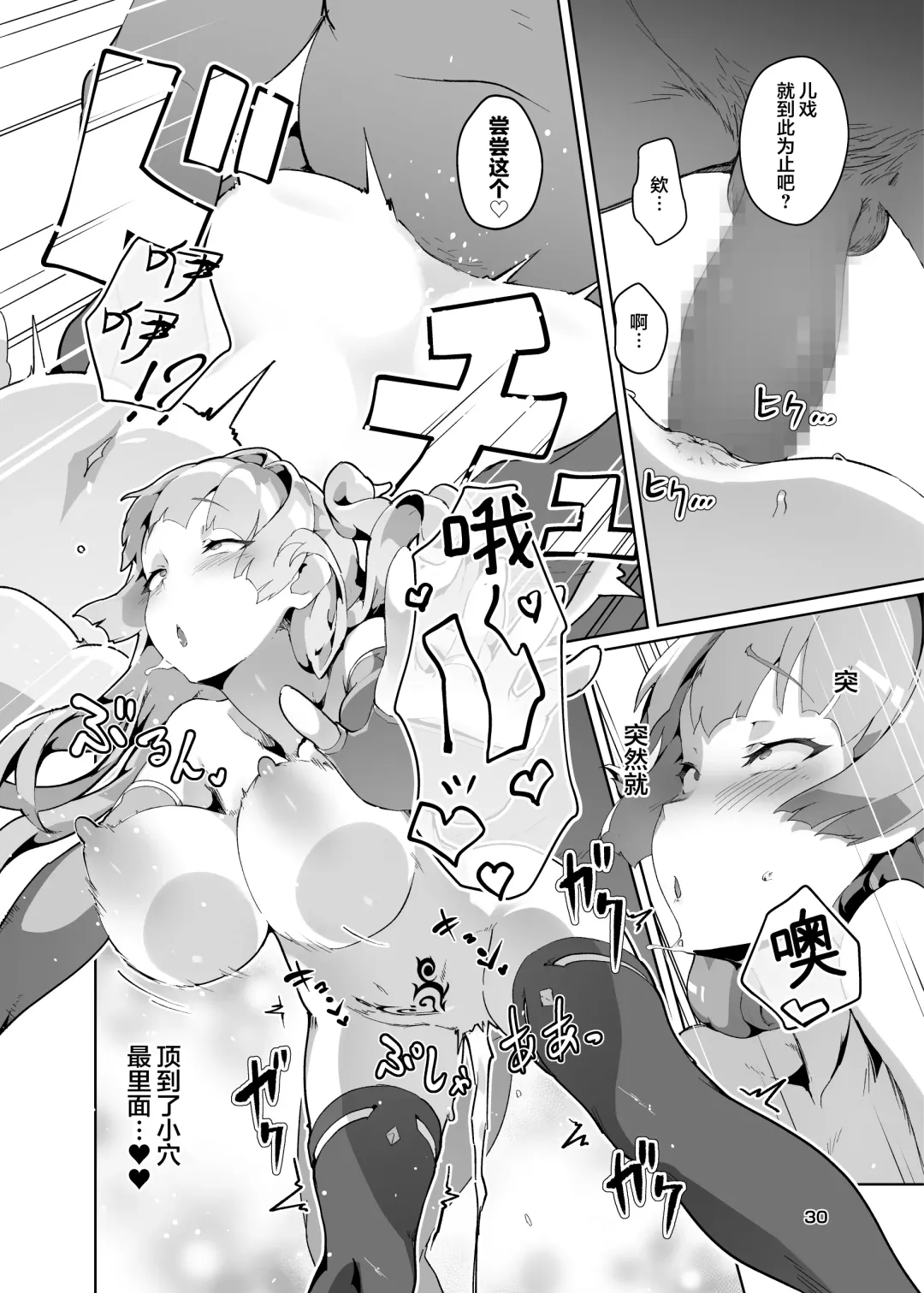 [Oxideengine] Kotohana 3 -Sei Shinkan Inmon Mugen Nyuugoku- Fhentai - Page 29