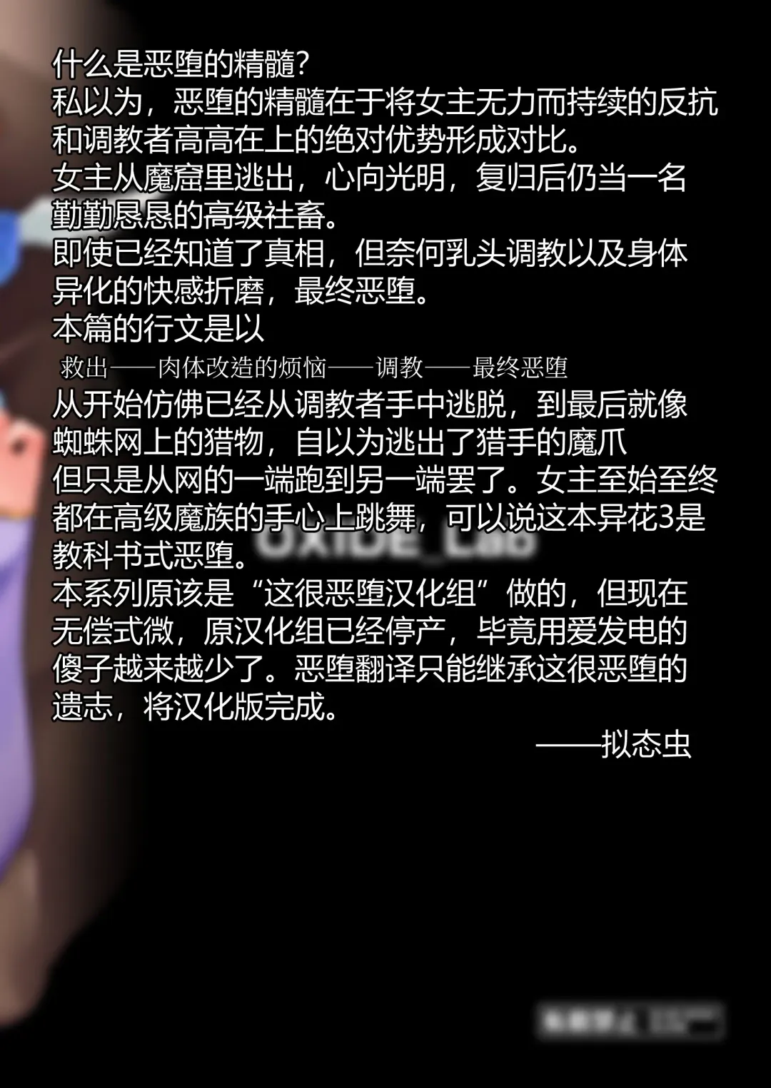 [Oxideengine] Kotohana 3 -Sei Shinkan Inmon Mugen Nyuugoku- Fhentai - Page 40