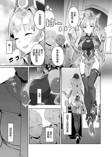 [Oxideengine] Kotohana 3 -Sei Shinkan Inmon Mugen Nyuugoku- Fhentai - Page 2